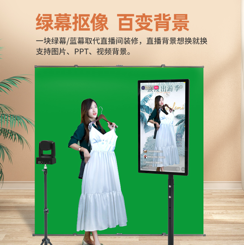 绿幕直播间随意更换背景